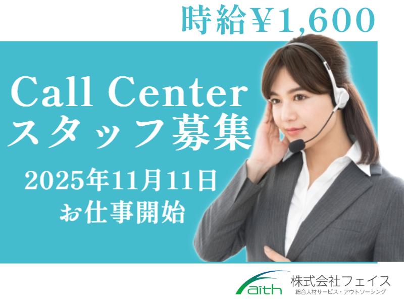 株式会社フェイスのアルバイト・バイト求人情報-25