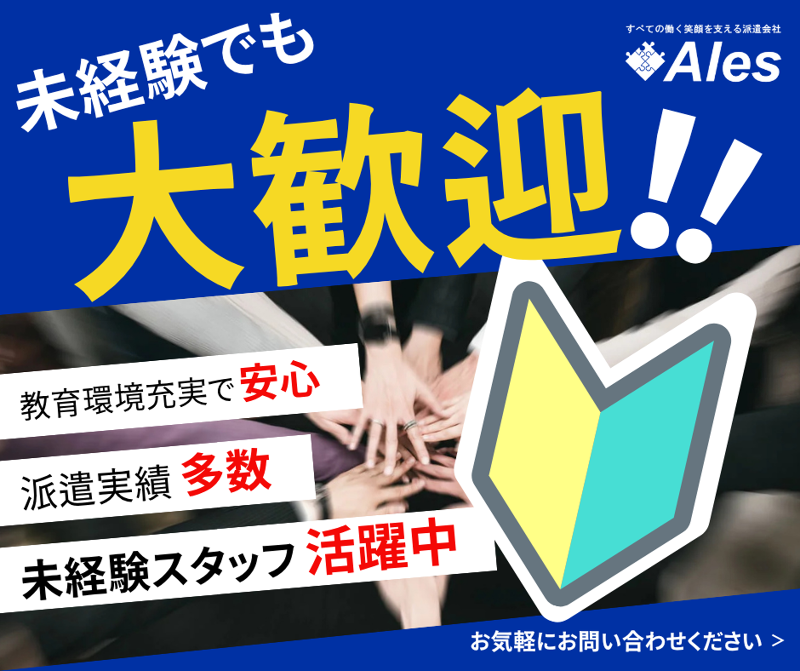 株式会社アレス豊田