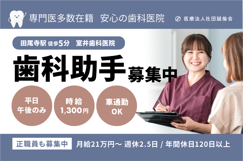 医療法人社団誠倫会の求人・転職情報