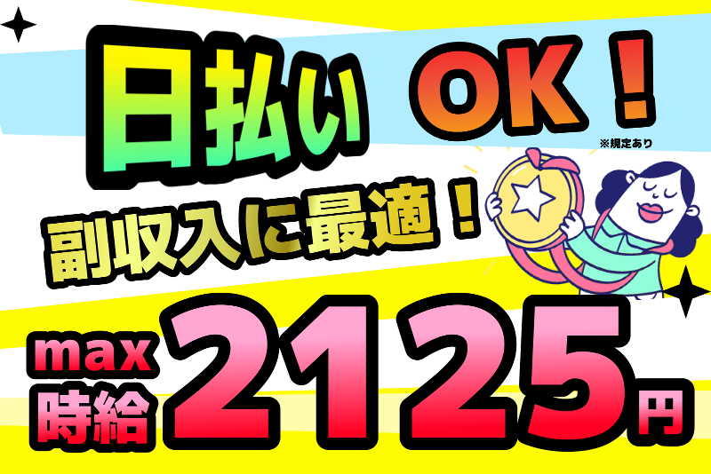 株式会社東陽ワークのアルバイト・バイト求人情報-02