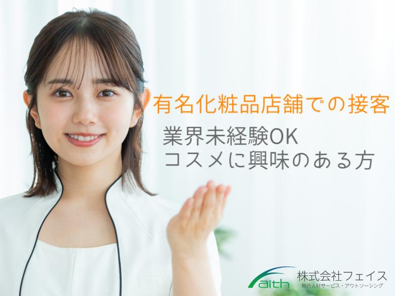 株式会社フェイスの派遣求人情報