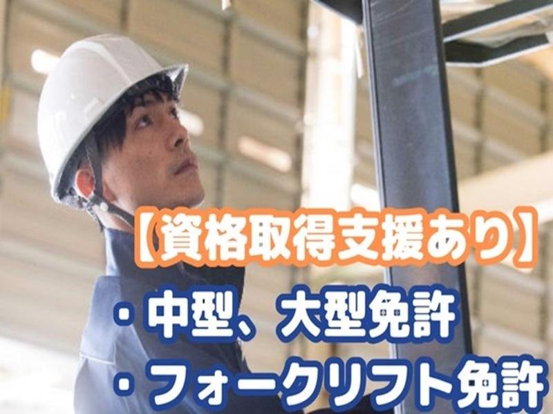 株式会社首都圏物流のアルバイト・バイト求人情報-03