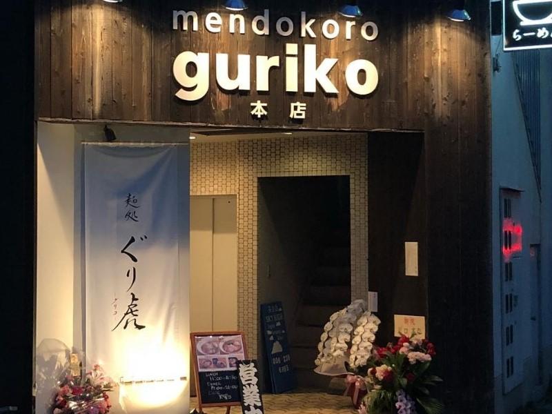 麺処ぐり虎　本店のアルバイト・バイト求人情報-02