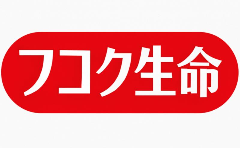 富国生命保険相互会社の求人・転職情報
