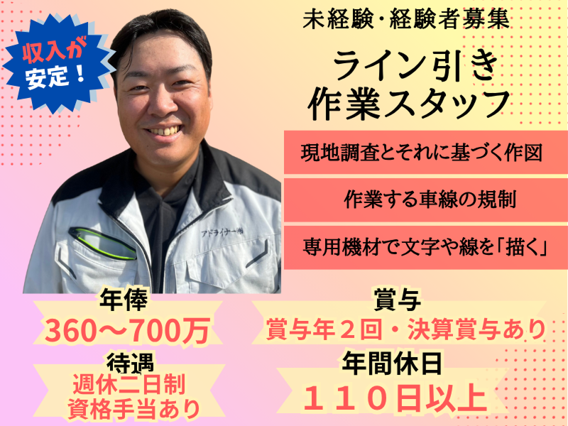 アドライナー株式会社の求人・転職情報