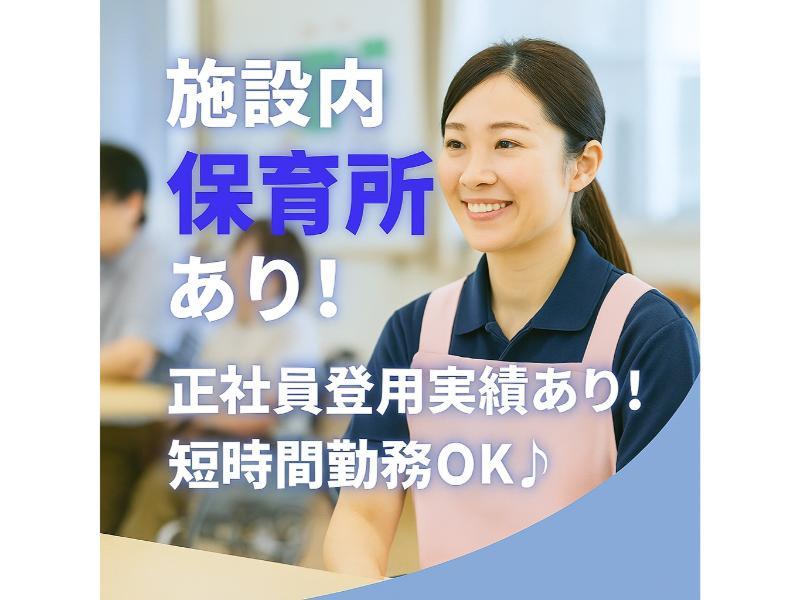 社会福祉法人 和仁福祉会の求人・転職情報