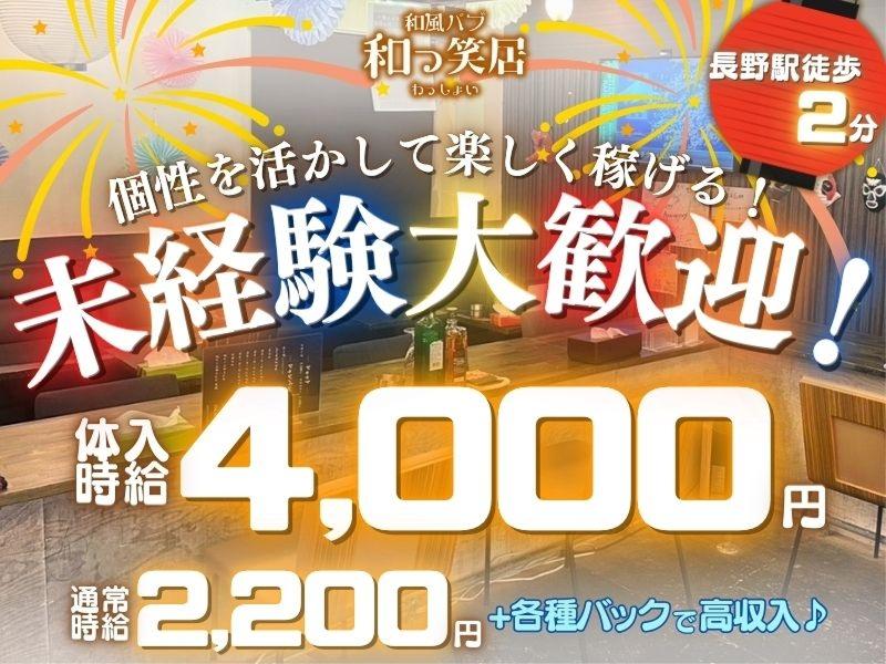 和っ笑居-わっしょい-のアルバイト・バイト求人情報-06