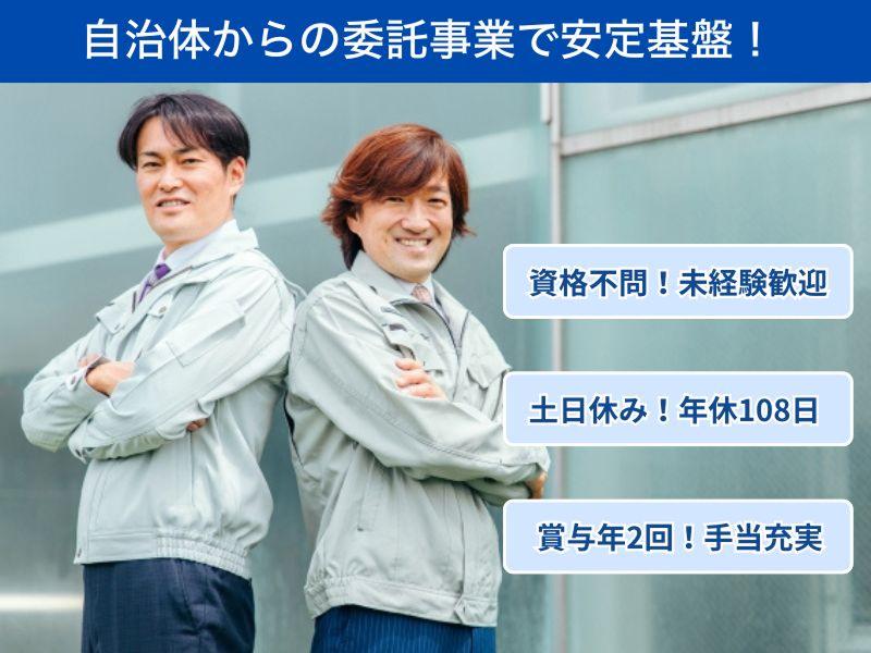 株式会社阪神環境クリエートの求人・転職情報