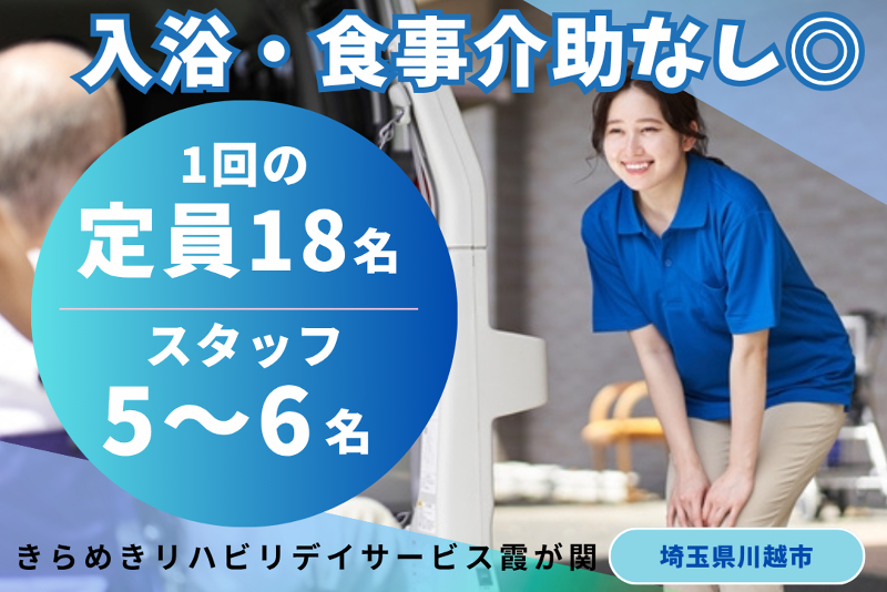 株式会社メディウェルズ きらめきリハビリデイサービス霞が関の求人・転職情報