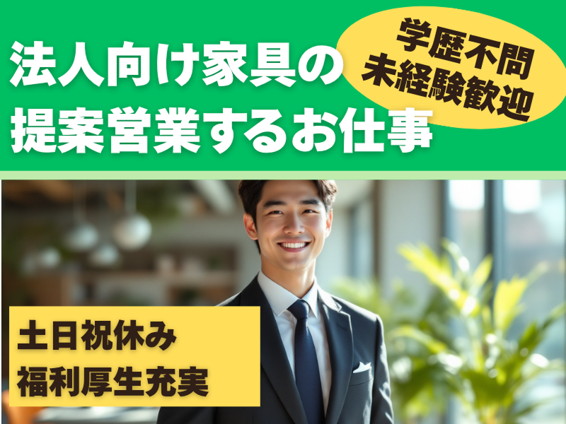 株式会社新城家具販売の求人・転職情報