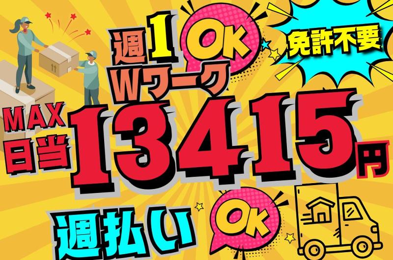 (株)キタザワ引越センター 大阪営業所のアルバイト・バイト求人情報-01
