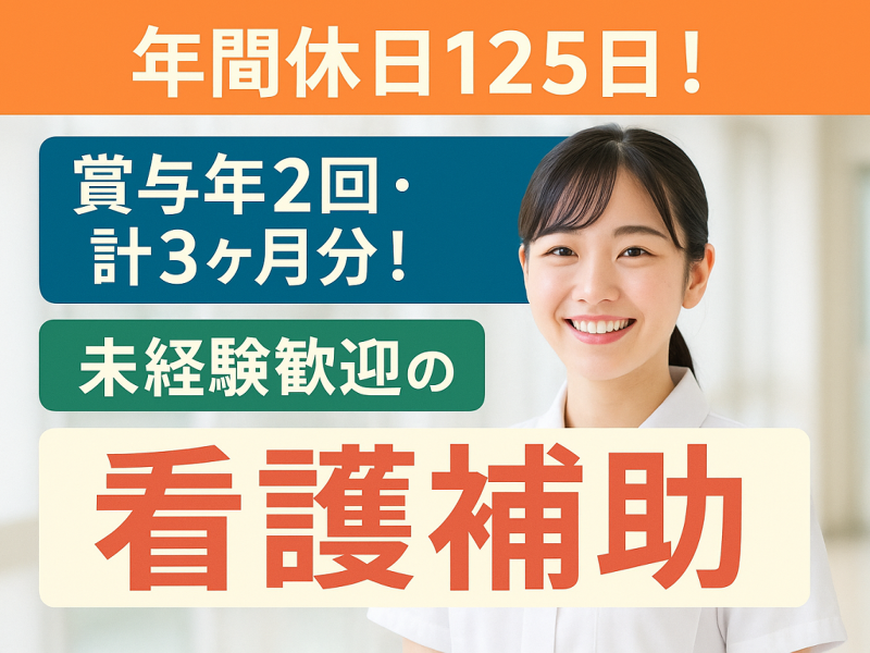医療法人社団 晃陽会 宇都宮第一病院の求人・転職情報