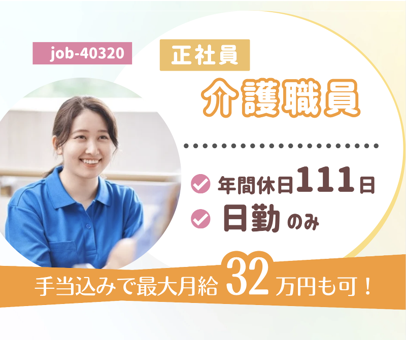 社会福祉法人　つつじ会の求人・転職情報