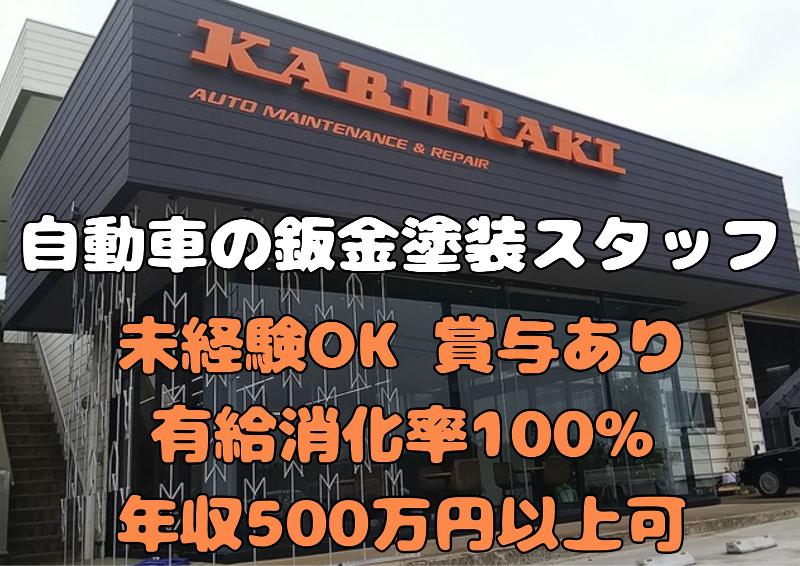 有限会社鏑木自動車整備工場の求人・転職情報