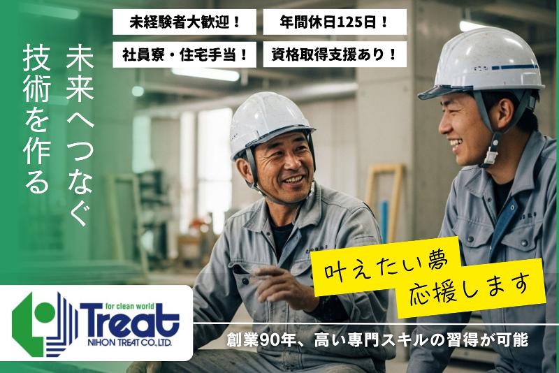 日本トリート株式会社の求人・転職情報
