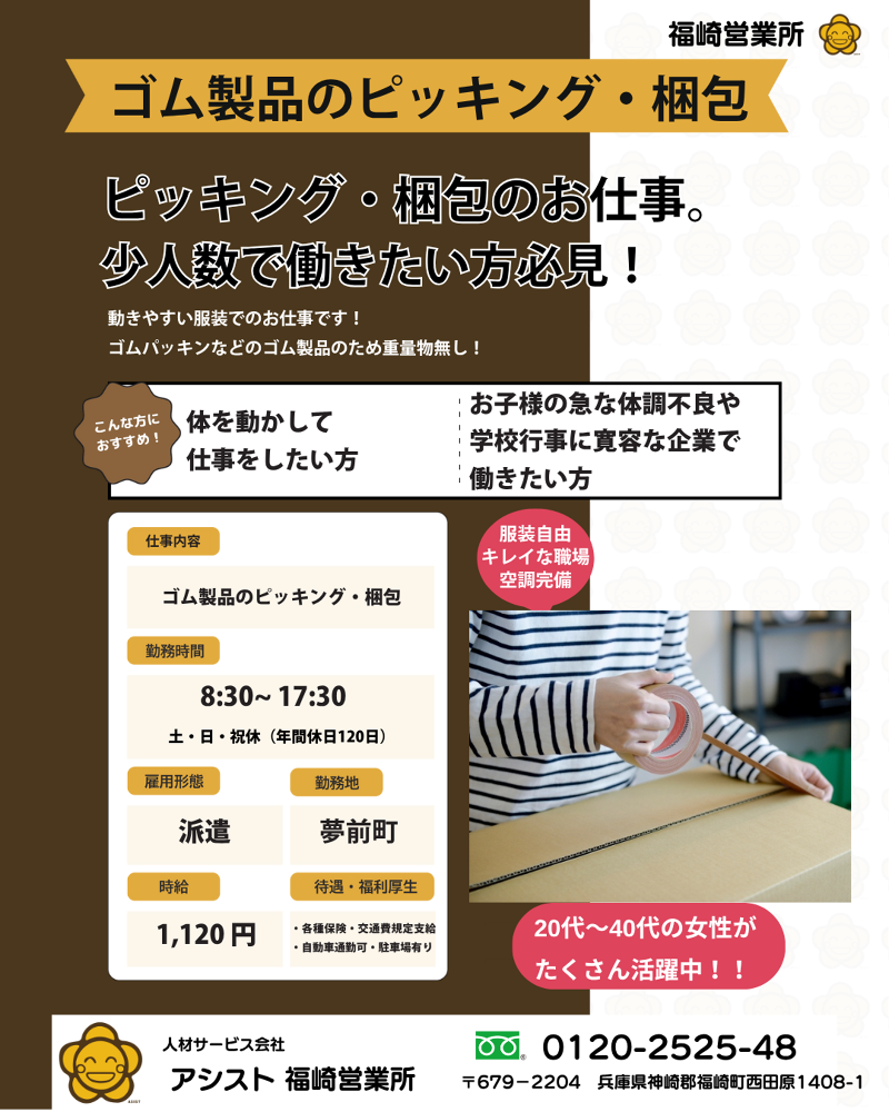 株式会社アシスト