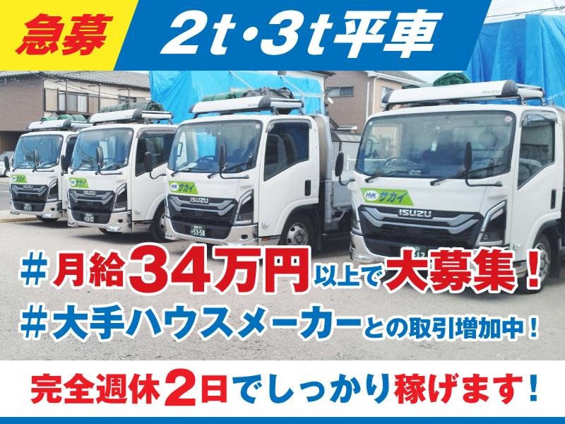 株式会社サカイアゼットロジの求人・転職情報