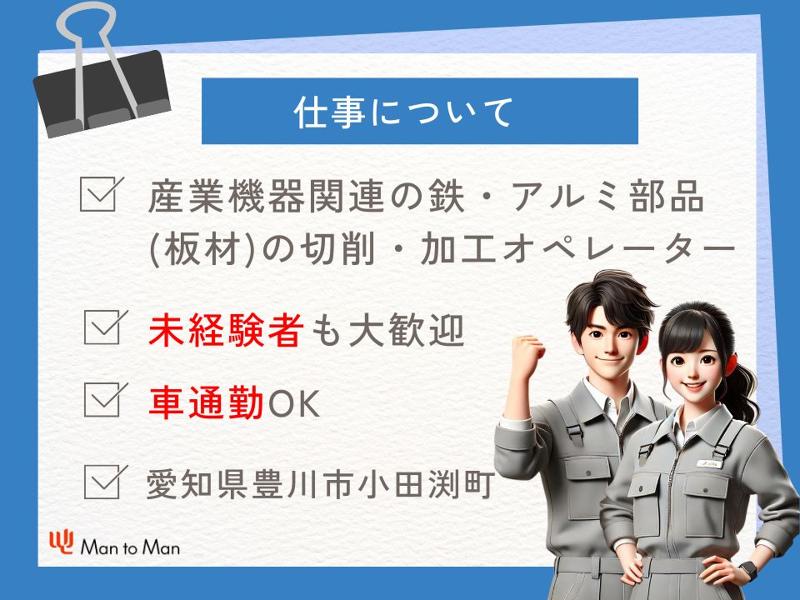 Man to Man株式会社/浜松オフィスのアルバイト・バイト求人情報-02