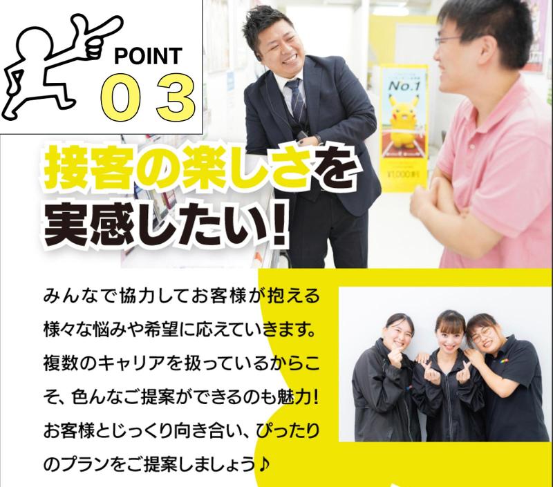 株式会社ケニーモバイルのアルバイト・バイト求人情報-04