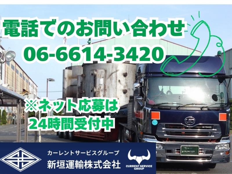 新垣運輸株式会社のアルバイト・バイト求人情報-02