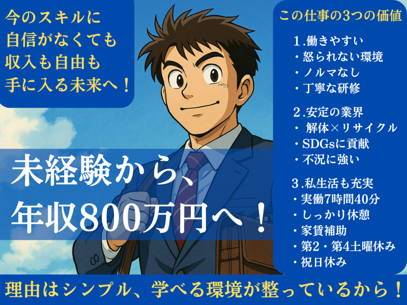 株式会社 エコ・プランニングの求人・転職情報