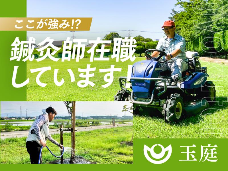 有限会社玉庭のアルバイト・バイト求人情報-02