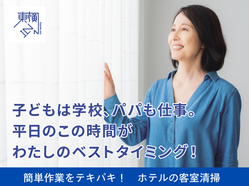 東横INN大阪ドーム前のアルバイト・バイト求人情報-04