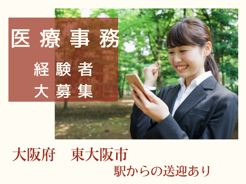 医療法人の求人・転職情報