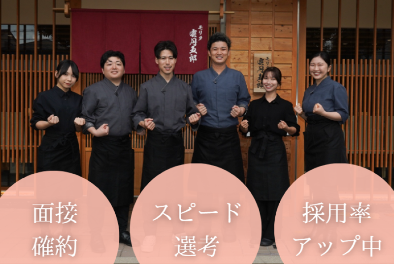 モリタ雲丹五郎の求人・転職情報