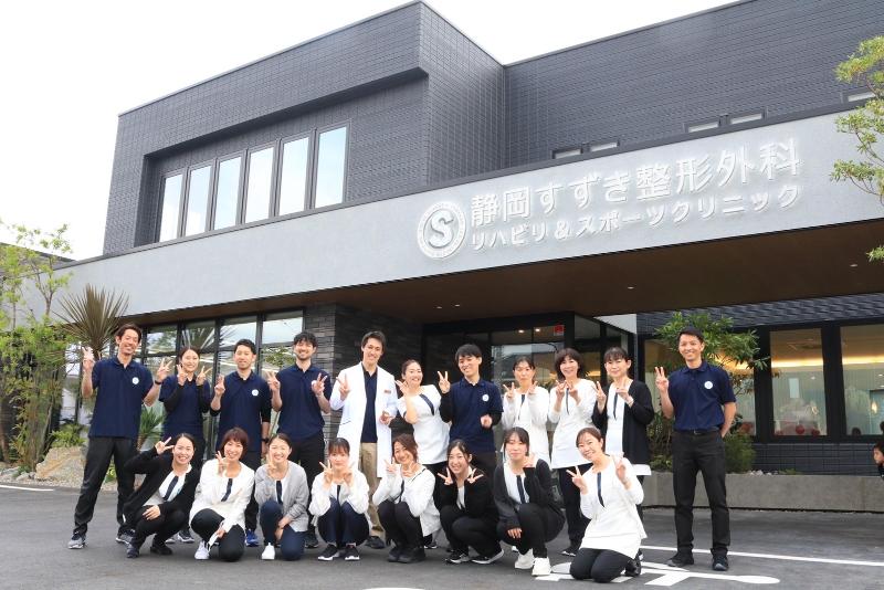 静岡すずき整形外科リハビリ＆スポーツクリニックの求人・転職情報