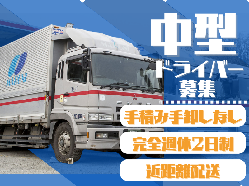 株式会社マルニ運輸