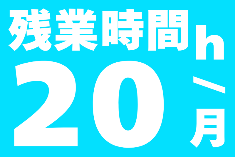 南水興業株式会社の求人・転職情報