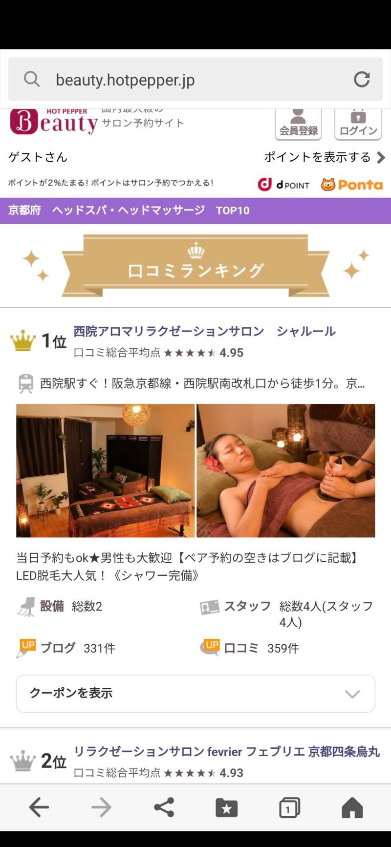 西院　アロマリラクゼーションサロン シャルールのアルバイト・バイト求人情報-04