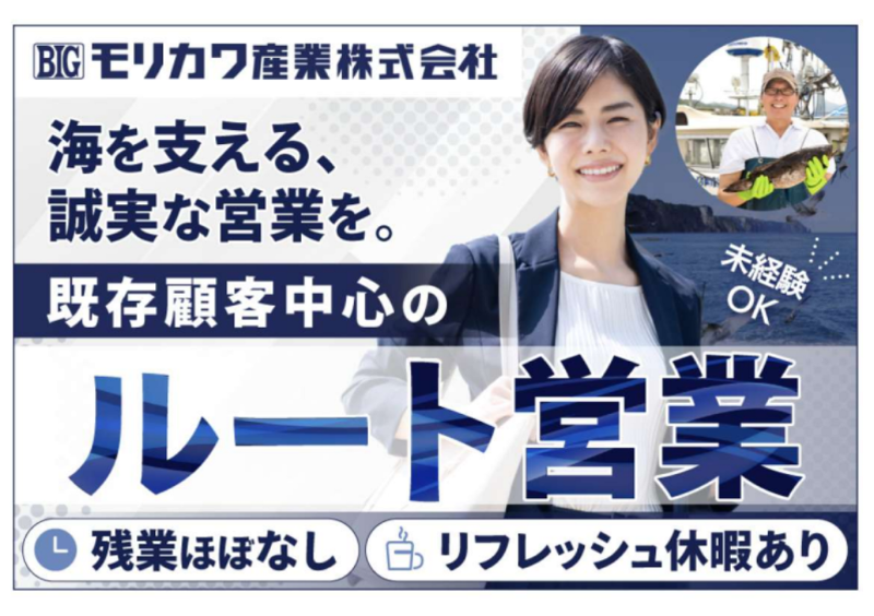 モリカワ産業株式会社の求人・転職情報