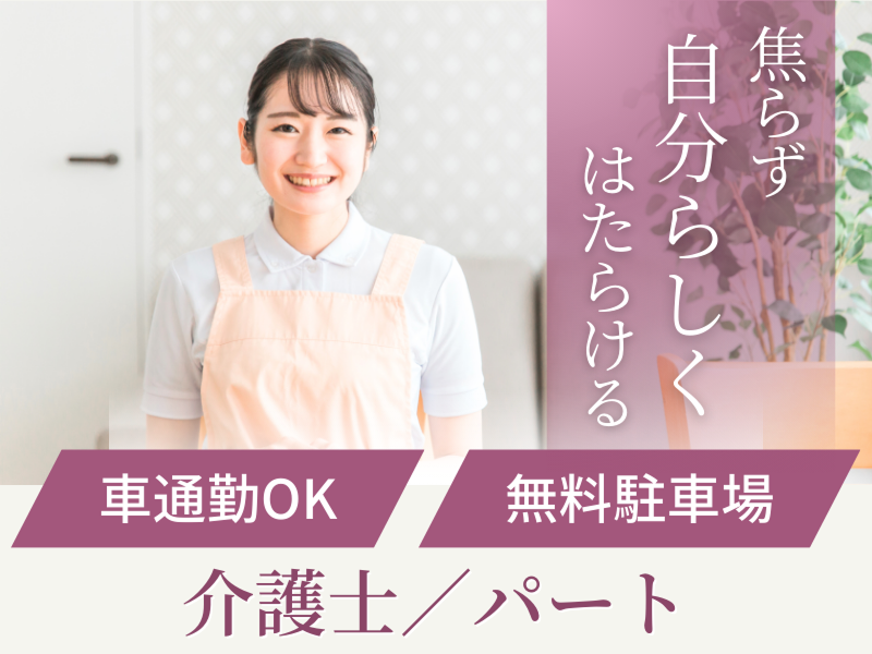 社会福祉法人八健会のアルバイト・バイト求人情報-19