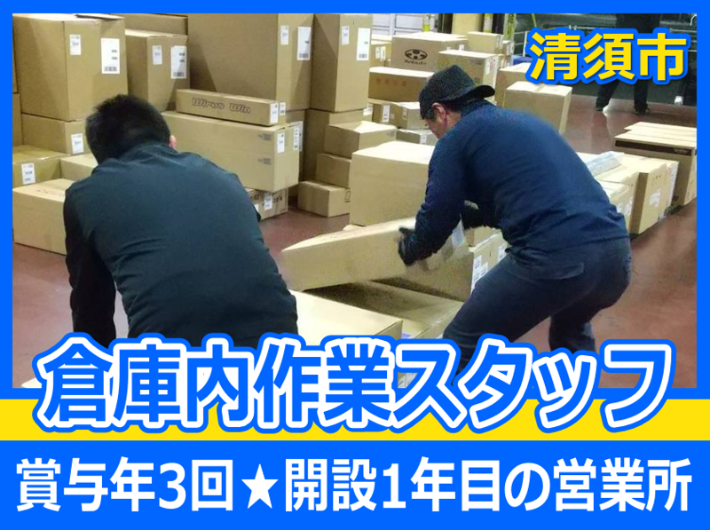吉正運輸倉庫株式会社-0002の求人・転職情報