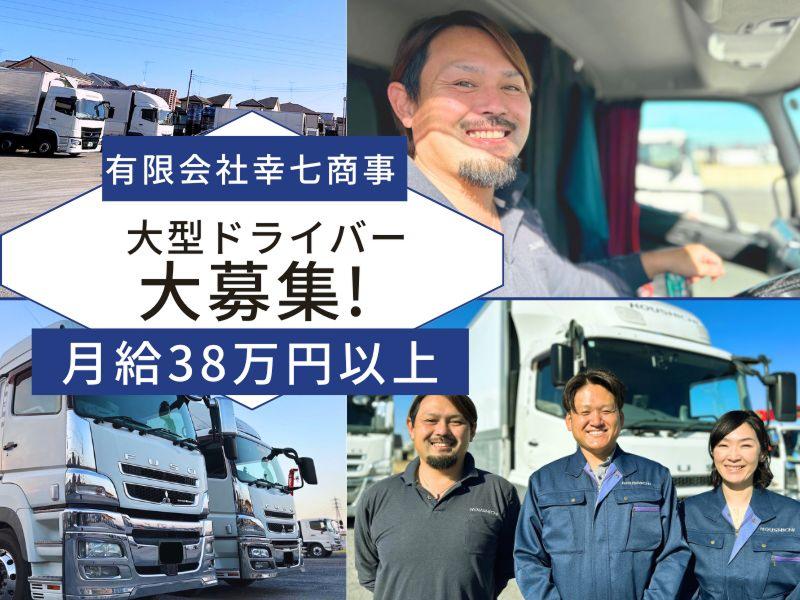 有限会社幸七商事の求人・転職情報