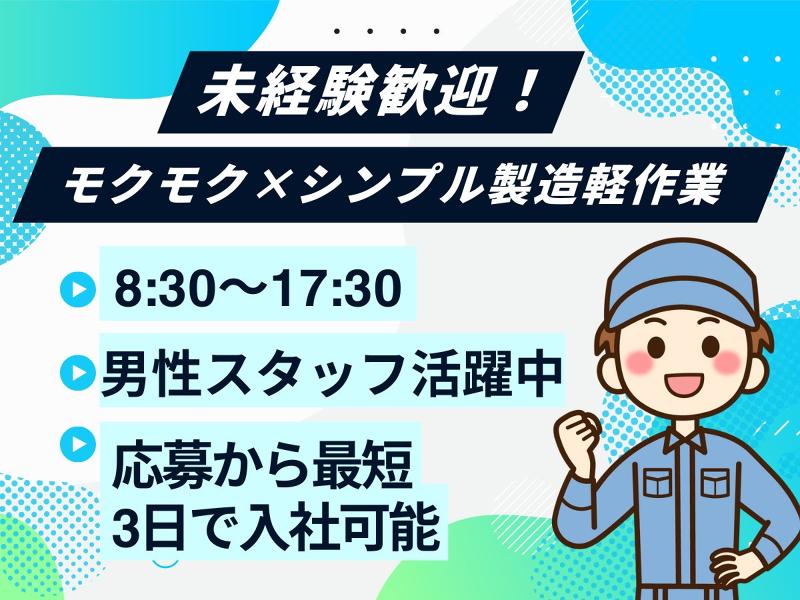 株式会社ワークプライズ 七尾営業所のアルバイト・バイト求人情報-01