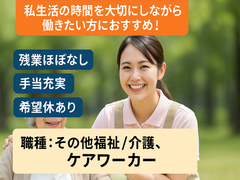 社会福祉法人 清栄会 特別養護老人ホーム きたうらの求人・転職情報