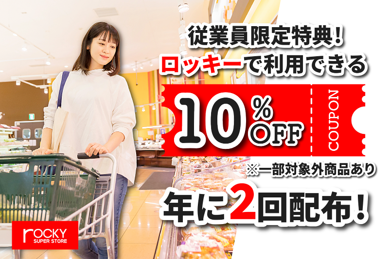 ロッキー 水俣南福寺店のアルバイト・バイト求人情報-02