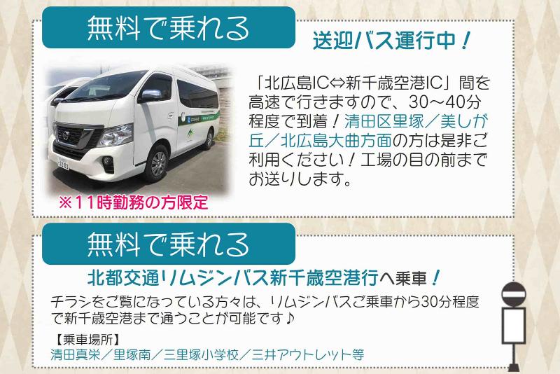 北海サポート株式会社のアルバイト・バイト求人情報-03