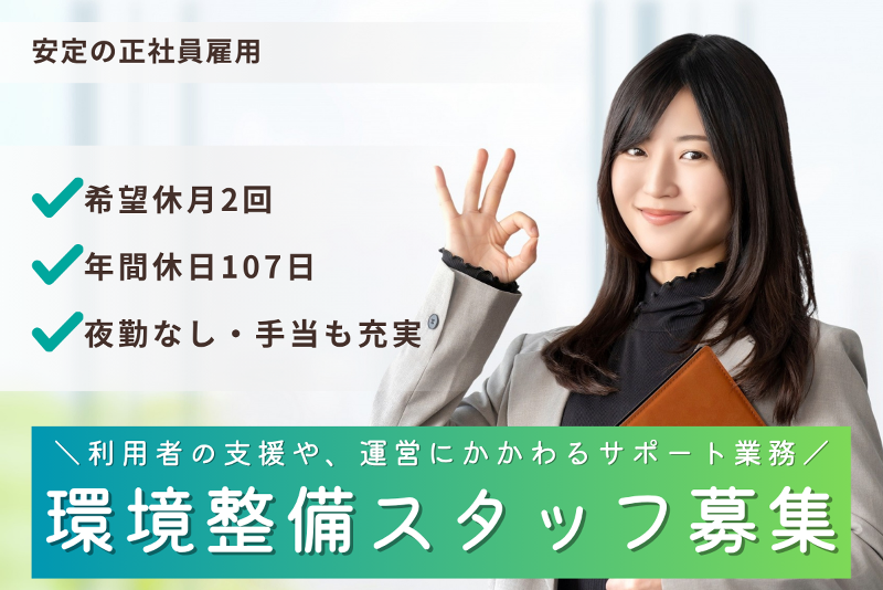 ハートワン土浦の求人・転職情報