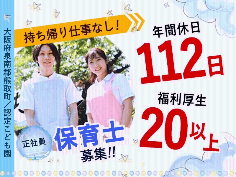 西保育園のアルバイト・バイト求人情報-49