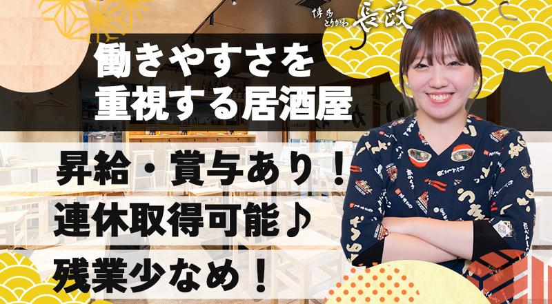 株式会社長政の求人・転職情報