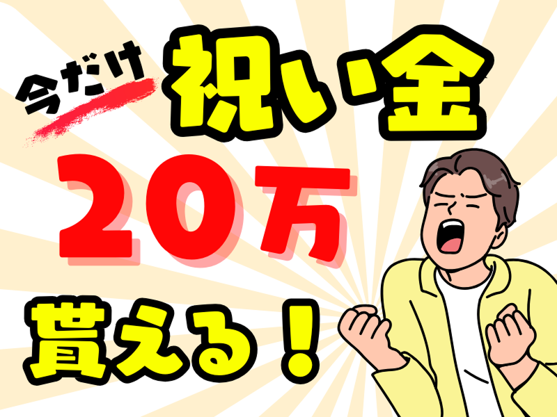 株式会社ワールドインテックのアルバイト・バイト求人情報-01