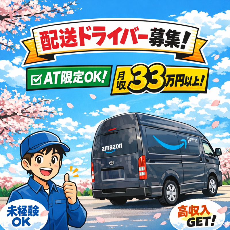 梅田運輸株式会社の求人・転職情報