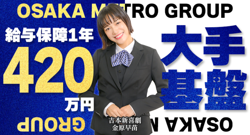 OMタクシー株式会社 放出営業所の求人・転職情報