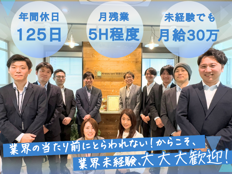 Knees bee税理士法人の求人・転職情報