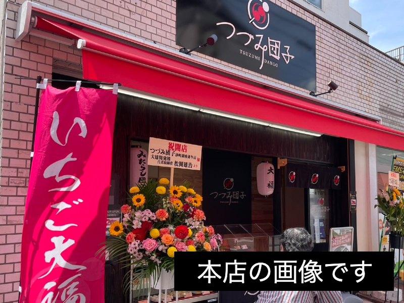 つづみ団子 砂町銀座通り店のアルバイト・バイト求人情報-02