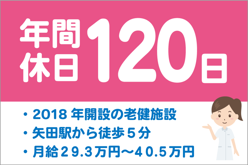 介護老人保健施設 東住吉すみれ苑の求人・転職情報